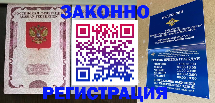 прописка для кредита в Богородске