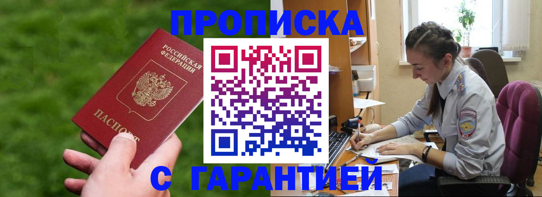 прописка для военкомата в Богородске