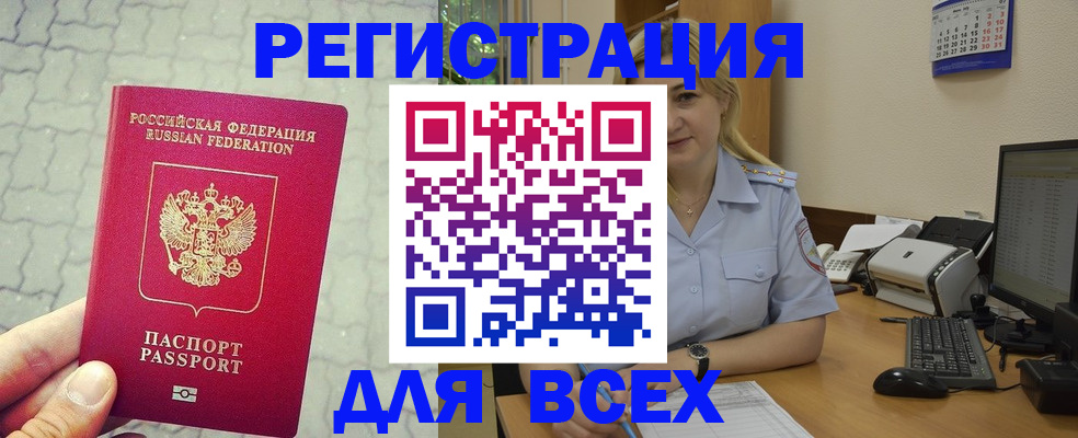 прописка законно в Богородске