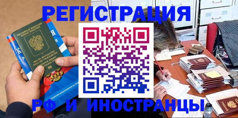 прописка в Богородске