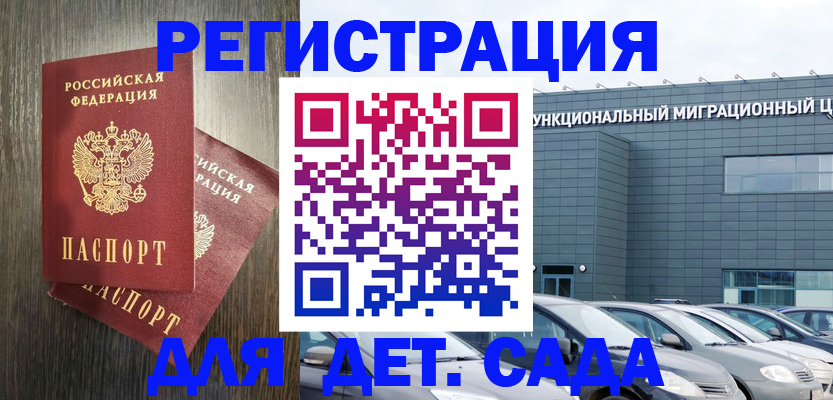 прописка для школы в Богородске