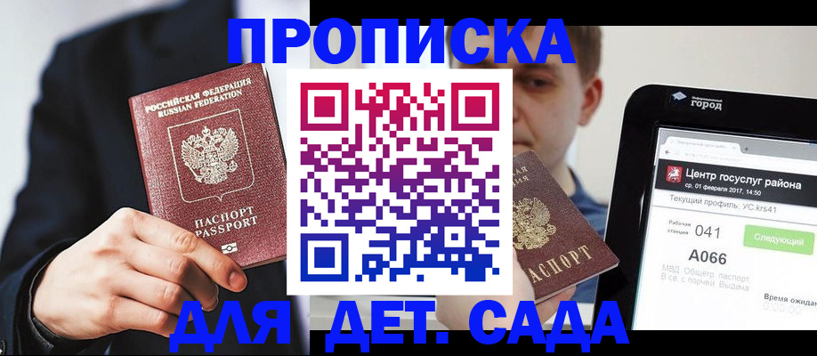 временная регистрация для школы в Богородске