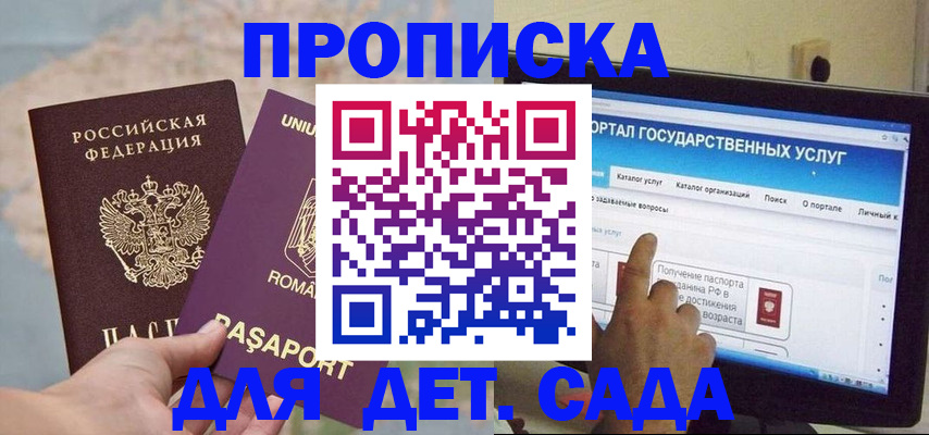 прописка 2025 в Богородске