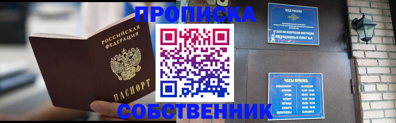 временная регистрация для школы в Богородске