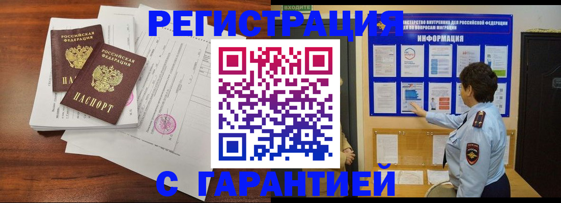 прописка для школы в Богородске